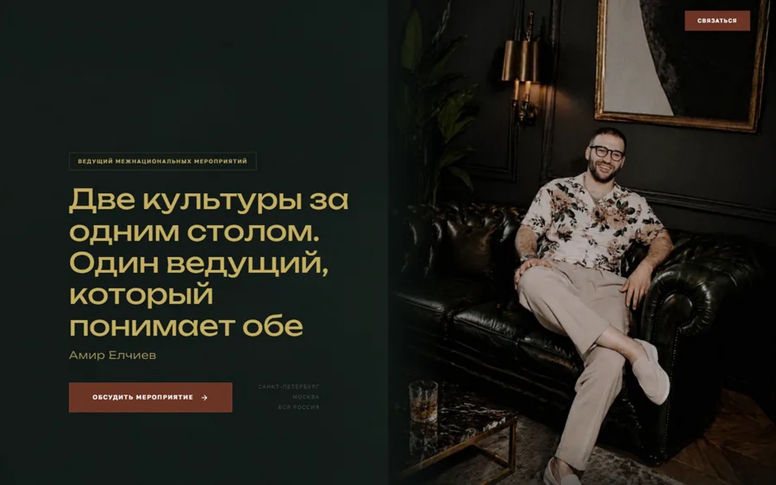 Сайт ведущего Амира Эльчиева