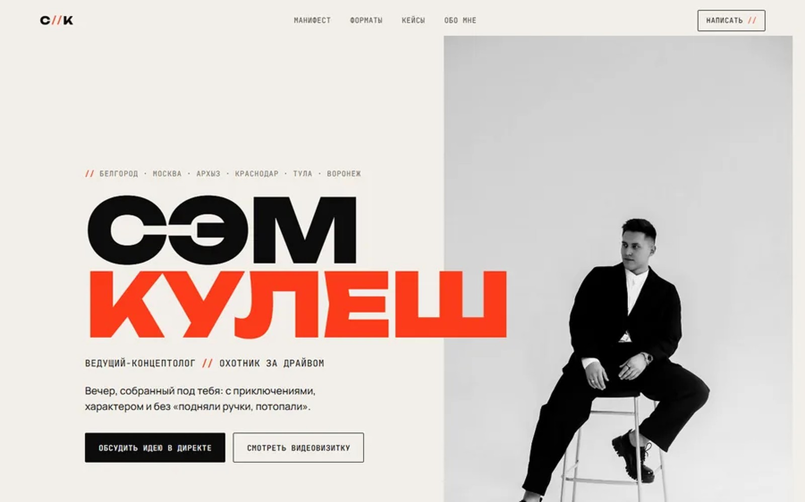 Сайт ведущего Семёна Кулеша