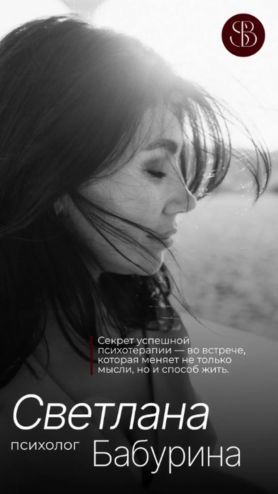 Страница психолога Светланы Бабуриной